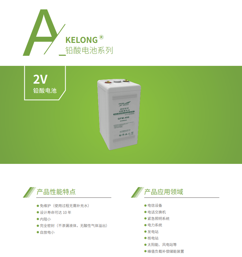 南宫体育app蓄电池2V系列(图1)